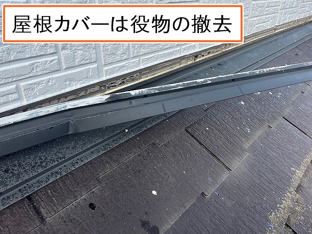 甲斐市で屋根カバー工事と葺き替えの2パターンのお見積りを提出！差額50万の費用内訳